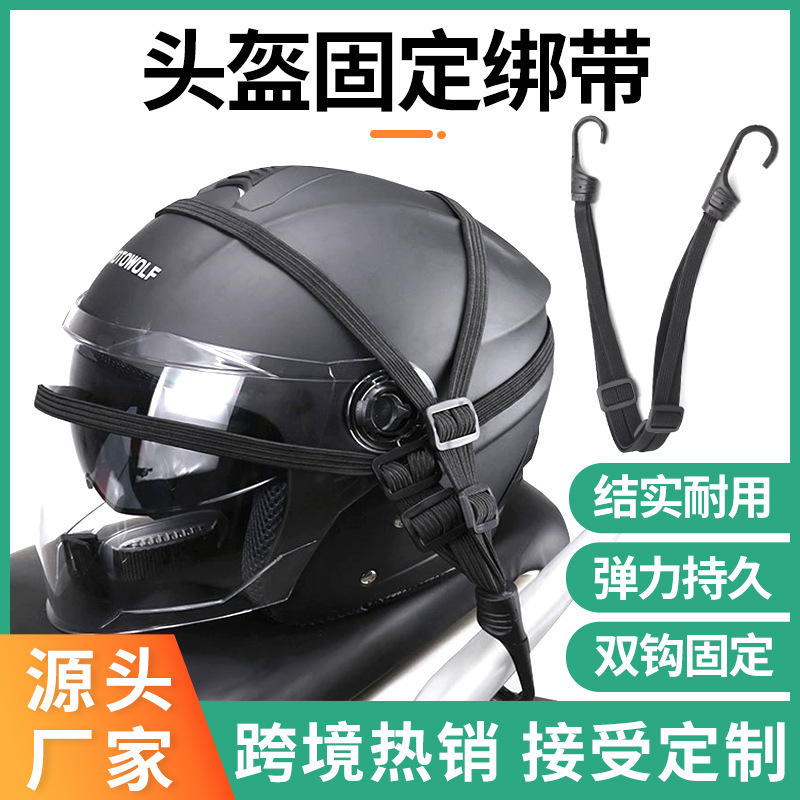 橡皮捆绑带弹力松紧绳摩托车头盔绑带牛筋外卖骑手电动车捆扎网兜