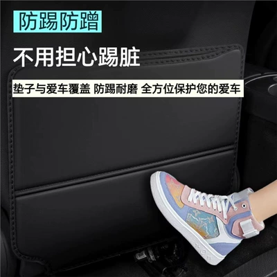 Seat Anti-Kick Pad Rear Seat Child seat shed