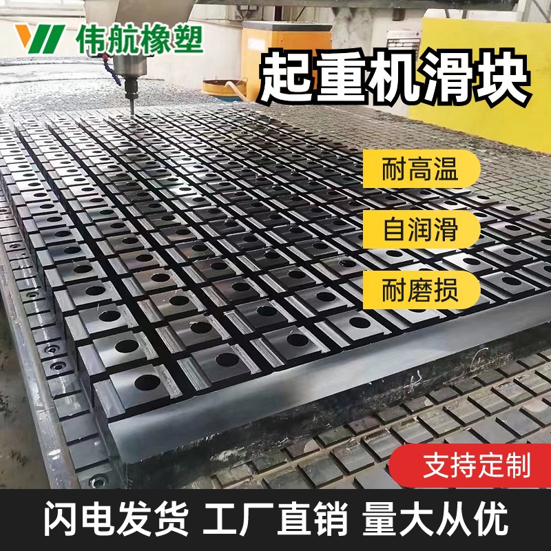 吊臂滑块 起重机举升机耐磨支撑滑块伸缩臂滑块 吊车大臂托块滑块