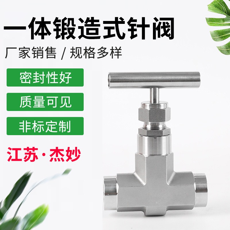 供应商不锈钢承插式针阀  高温高压针阀  一体锻造式针阀