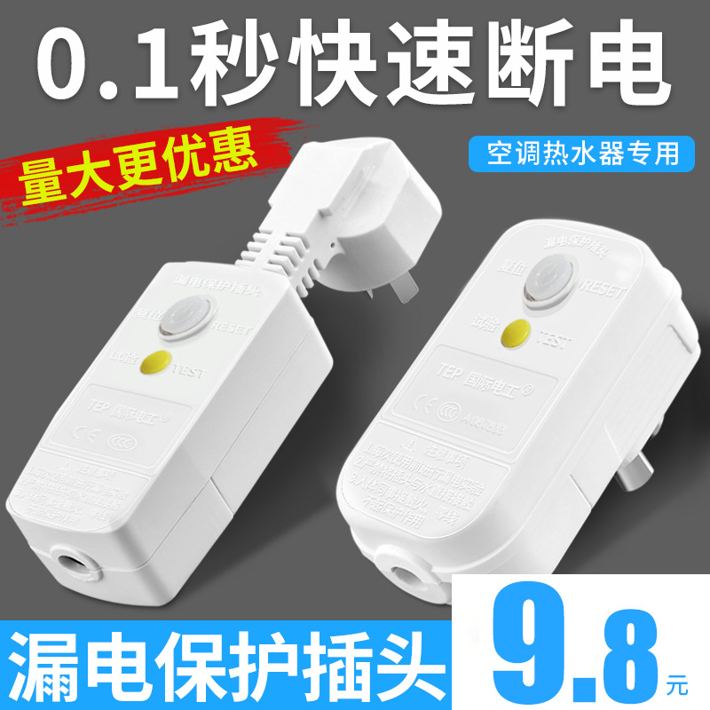 International Electrotechnical Electric water heater Electric leakage protect Plug 16A Household appliances Electric leakage Protector switch parts