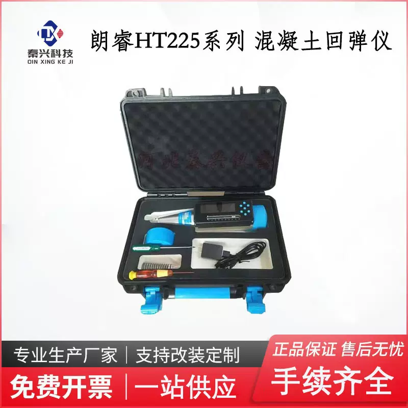 HT225-B一体机式语音数显回弹仪混凝土数字回弹仪砼数字回弹仪