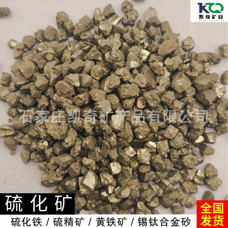 锡钛合金砂 硫化铁 硫铁粉 硫精粉 硫化亚铁 耐磨地坪硬化硫精砂