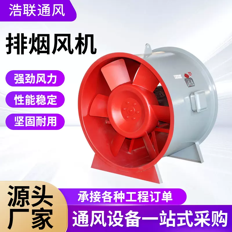 排烟风机消防用通风机地库通风设备碳钢耐高温防爆排烟风机