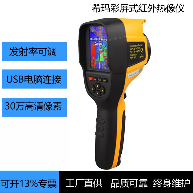 希玛 ST9550热成像仪ST9450 ST9660红外线热像仪地暖检漏仪