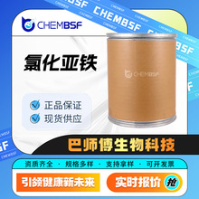 氯化亚铁 化工原料 分析试剂 7758-94-3 量大从优