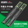 静音三节缓冲阻尼滑轨
