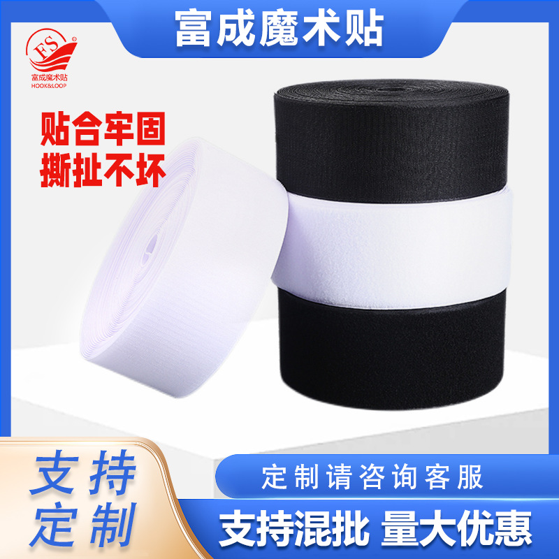 【富成魔术贴】富成尼龙不拉毛粘扣带彩色魔术贴 尼龙彩色魔术贴