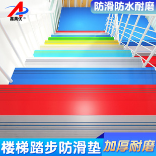 PVC楼梯踏步防滑垫幼儿园楼梯防撞防滑条家用台阶装饰全包防滑垫-阿里巴巴