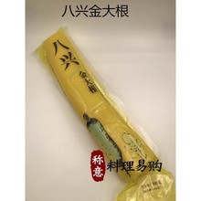 日本寿司料理 八兴日式大根| 金大根 酸甜黄萝卜条 450g