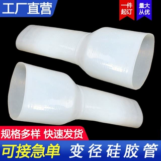 加工定制变径硅胶管大小头变径硅胶管高温硅胶管异径硅胶软连接