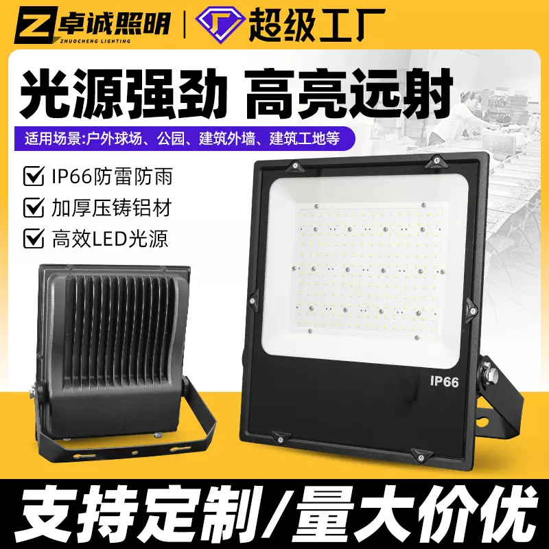 led足功率投光灯 户外防水泛光灯 工地投射灯 体育馆篮球场照明灯