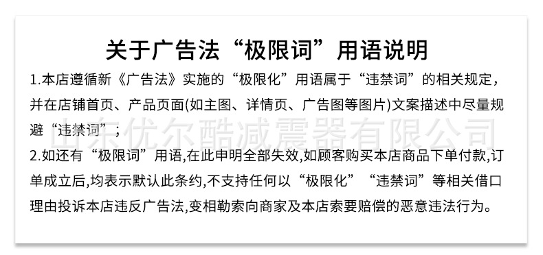 极限词