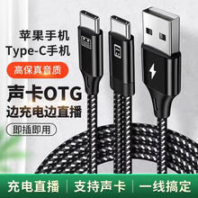 otg声卡直播线适用type-c苹果转接头安卓二合一手机音频录音线