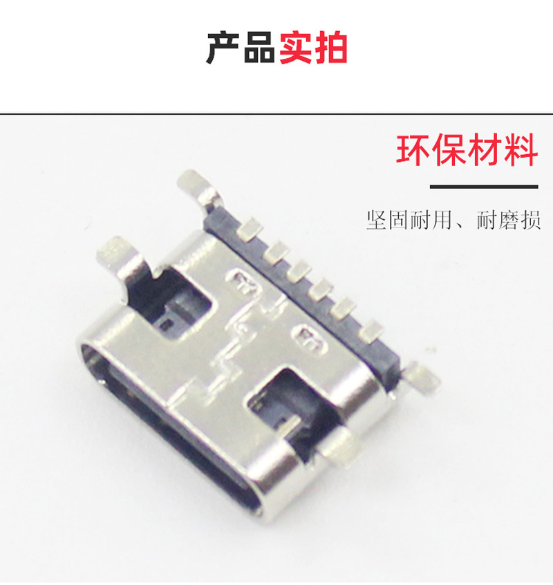 TYPE-C6P母座_03