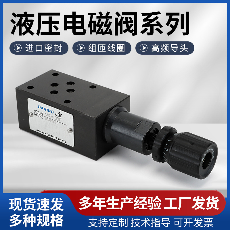厂供叠加溢流阀 MRV-03B MRV-02P-3-A MBP-02MRV-02B-A-2 02P-A-3