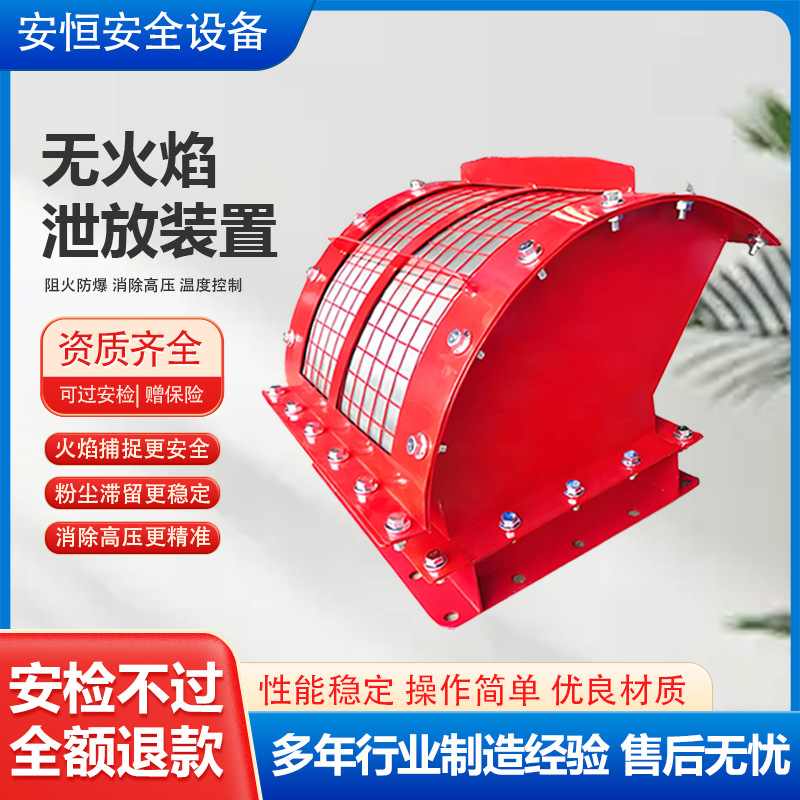 无焰泄爆装置粉尘管道防爆泄爆口工厂防火配件阻燃隔爆无焰泄爆阀