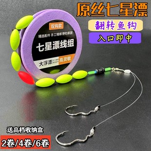 Automatic Flipping Fishhook Seven-Star Floating Line Set Double Hook Set Finished Main Line Fishing Line No Adjustment Traditional Wild Fishing Crucian Carp