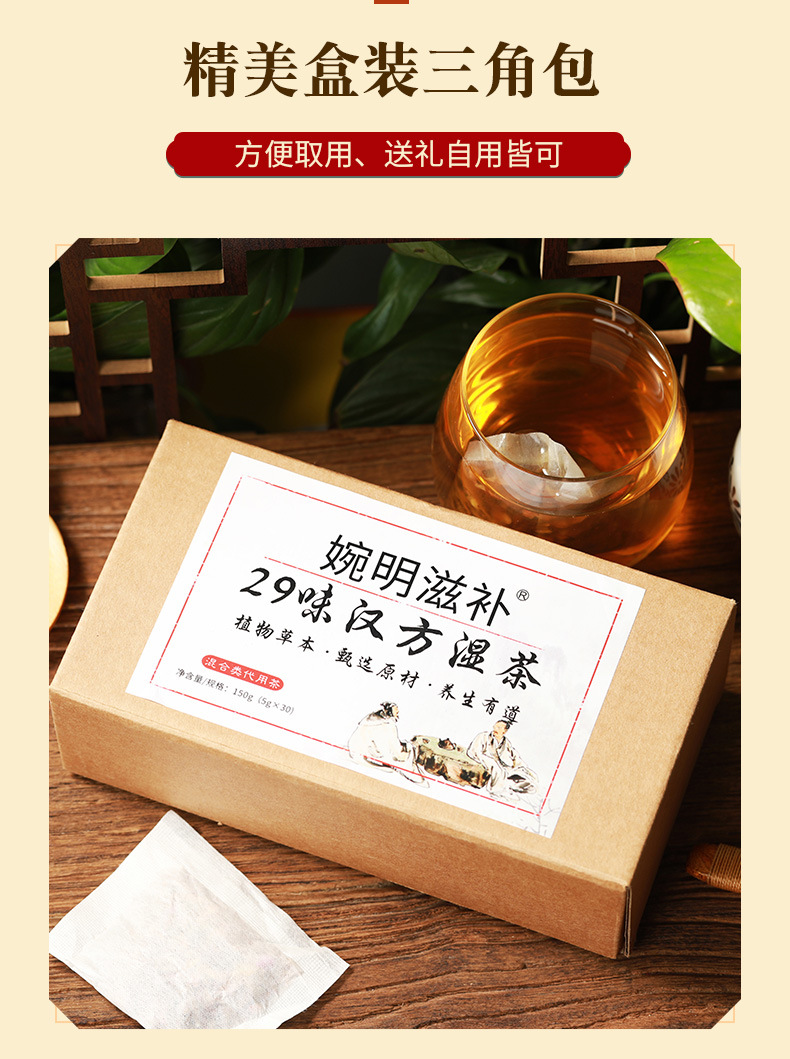 29味汉方湿茶_09.jpg