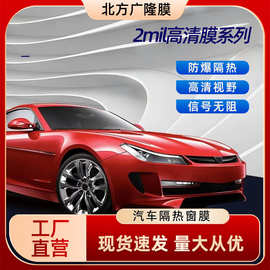 汽车窗膜隔热膜批发恒色高清膜防晒膜玻璃膜汽车贴膜工厂直销整卷