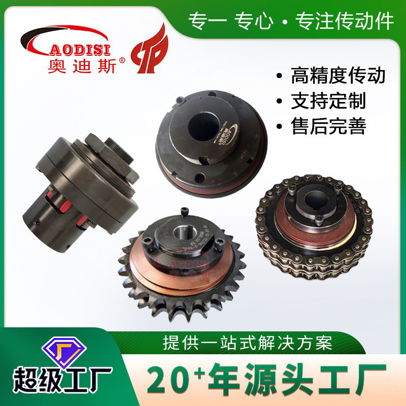 SOURCE Factory AODISI torque limiting coupling protection overload clutch torque limiting coupling SOURCE Factory AODISI torque limiting coupling protection overload clutch torque limiting coupling