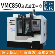 ӹVMC850ʽӹ 850 CNC850