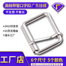 厂家直销合金包管口字扣皮带扣鞋帽服装女装织带腰带调节扣子