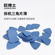 手机拆机片 三角片 开机片  电脑掰机片  手机维修工具超低价批发