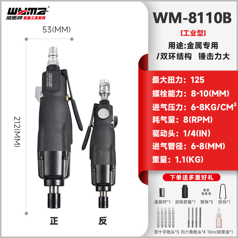 威马风批气动螺丝刀工业级木工起子5H8H10H气批气动工具风动改锥|undefined