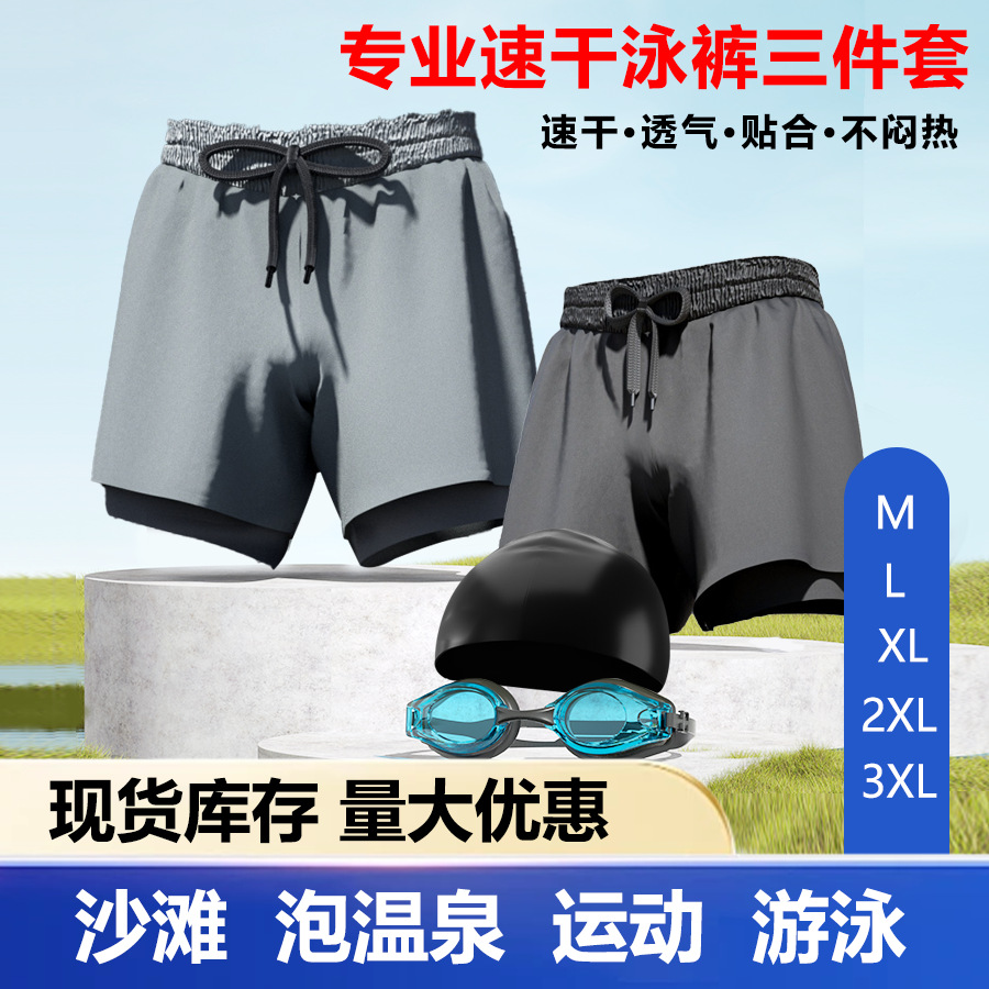 Men's Double-Layer Swimming Trunks Boxer Adult Quick-Drying Anti-Embarrassment Swimming Trunks Beach Pants Hot Spring Swimming Equipment Set