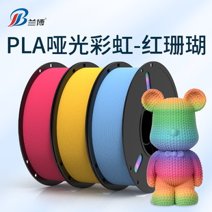 3D Printing Filament Matte Rainbow Red Coral 3D Printer Filament 1kg Pla Matte Rainbow