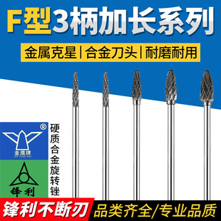 Golden Eagle Carbide Rotary Burr with Extended Handle, 3 Handles, F-Type Curved Round Head, Sharp Tungsten Steel Alloy Rotary Burr, 3mm