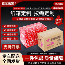 定做印刷包装盒超硬打包纸箱子订制加厚特硬物流快递包装纸箱定制