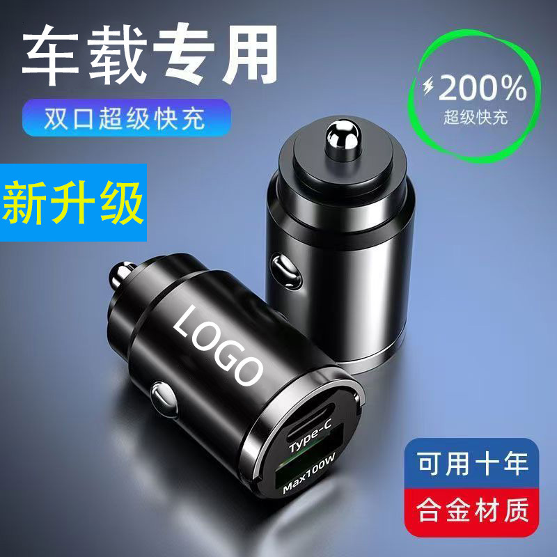 车载专用隐藏充电器手机100W超级快充车载专属点烟器车充苹果安卓|undefined