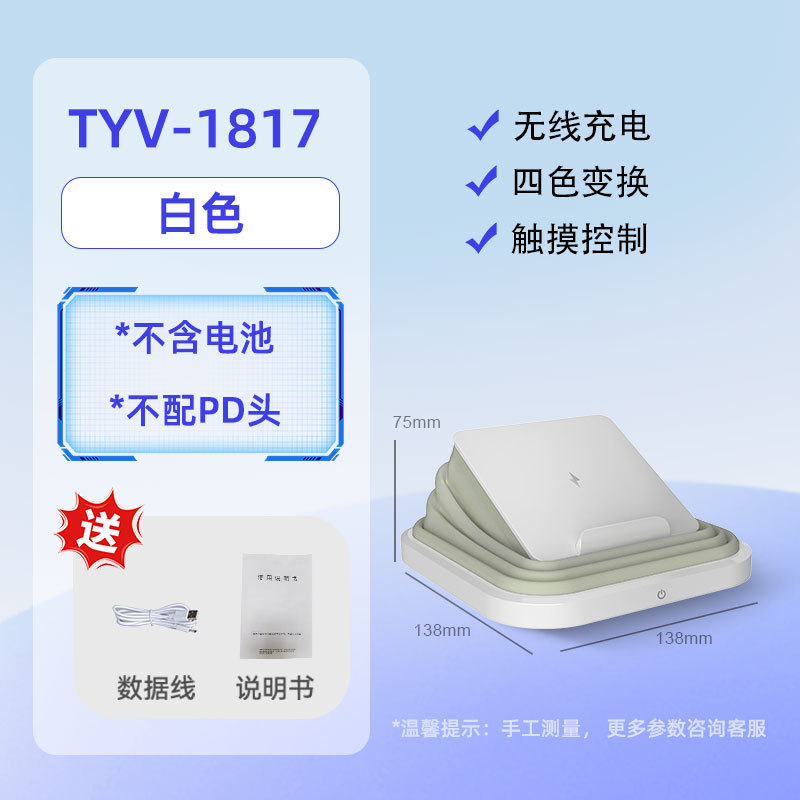 흰색 접이식 무선 충전 야간 조명 [플러그인 모델]