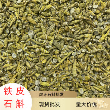 虎牙石斛金钗石斛1KG散装现货多种规格批发产地直销铁皮石斛干货