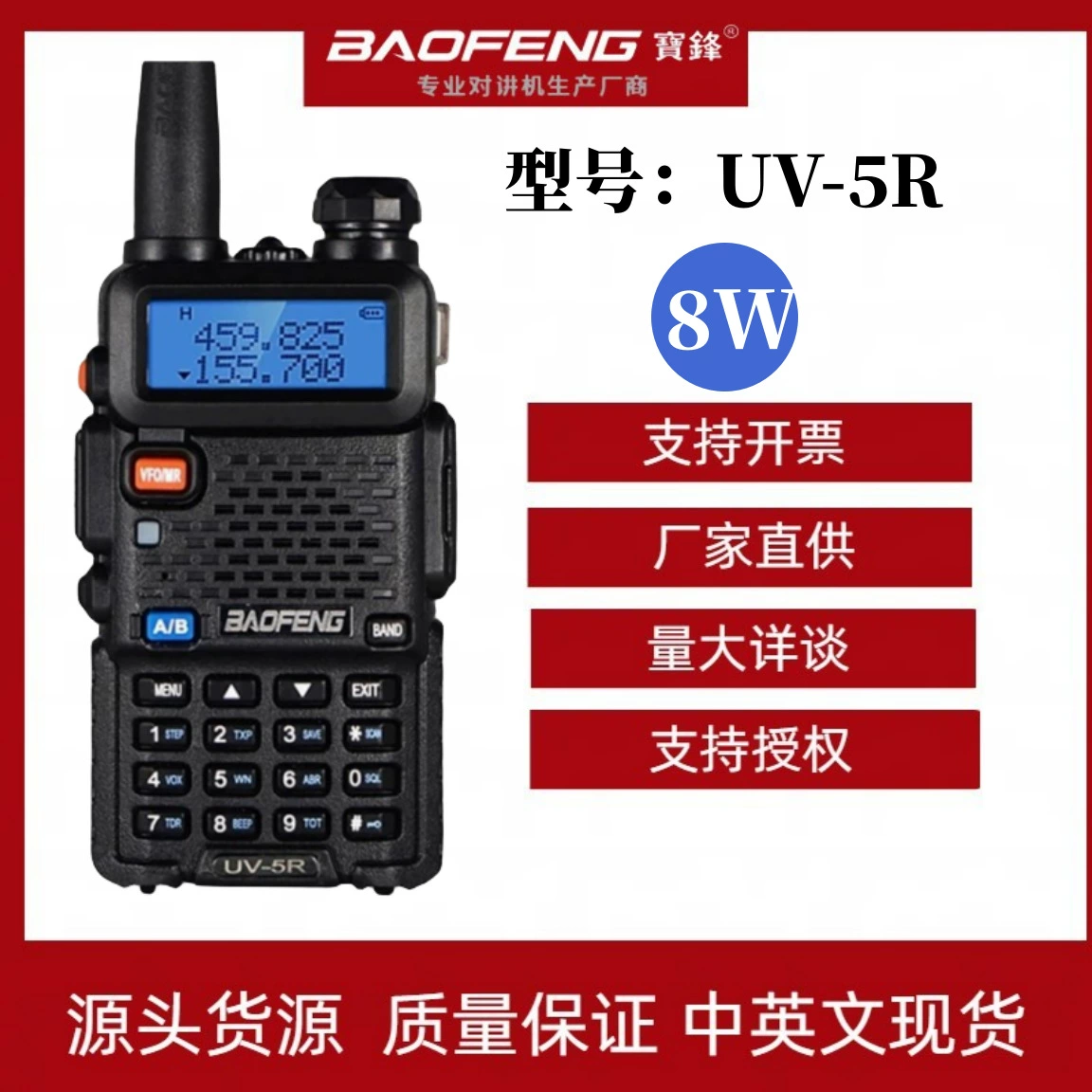 Baofeng BF-UV5R Диалог 8W Внешняя торговля Экспорт Amazon горячий спрос UV двойной двойной двойной двойной Baofeng 5R