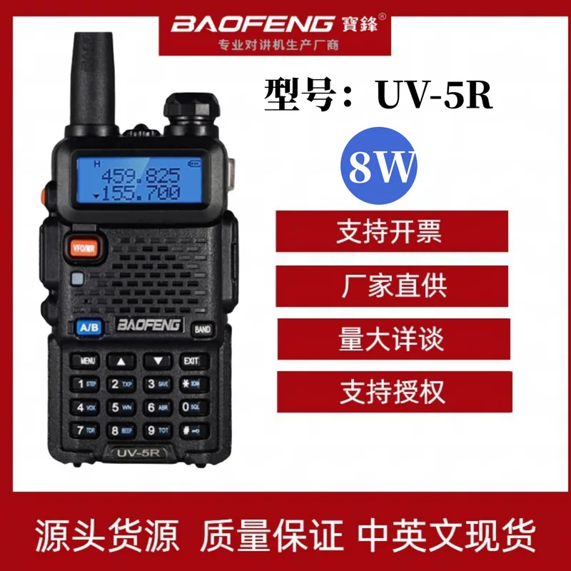 Baofeng BF-UV5R Диалог 8W Внешняя торговля Экспорт Amazon горячий спрос UV двойной двойной двойной двойной Baofeng 5R