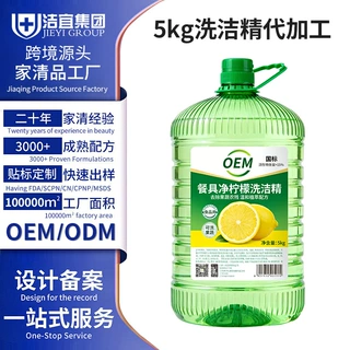 商用洗洁精定制5kg大桶装餐具洗涤剂oem酒店专用洗涤精代加工工厂