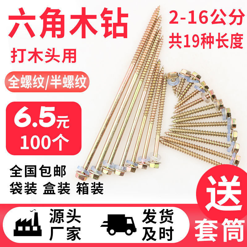 六角木ネジ木歯タッピングスクリュー彩鋼瓦釘樹脂瓦部品木工ドリル|undefined