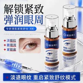 度美博士专研清肌紧致舒纹眼霜改善眼圈焕亮眼周提拉紧致抗皱眼霜