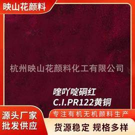 偶氮颜料;酞菁颜料;氧化铁红