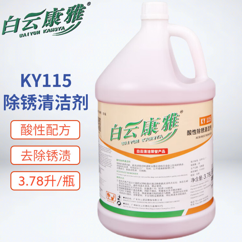 Baiyun Kangya Ky115 Acidic Rust Remover Cleaner Tile Floor Rust Metal Rust Scale Stains Commercial