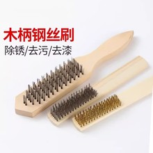 【新人0.01到手3把】厂家直销木柄文玩钢丝刷金刚菩提清理铜丝刷