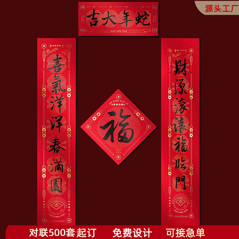 2026对联大礼包厂家印刷新款马年对子福字红包窗花企业春联印刷