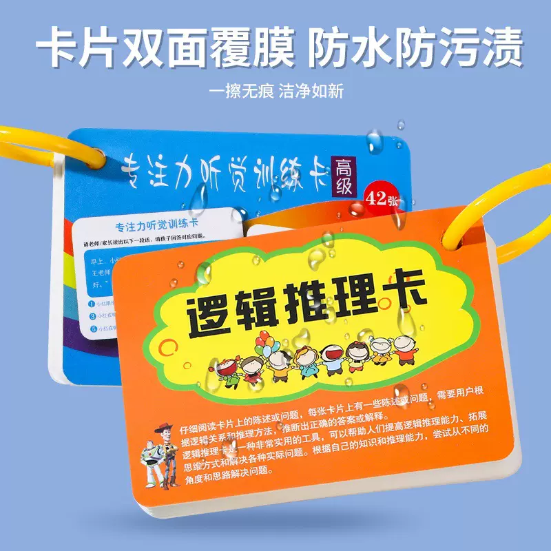 听觉注意力卡片专注力训练卡情节线索逻辑推理卡片儿童益智教具卡