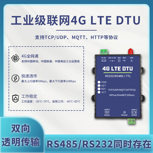 Factory direct 4G DTU module 485/232 serial data transmission terminal Internet of Things gateway control