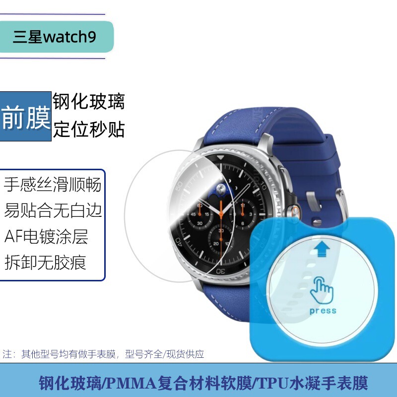 Suitable for Samsung Watch9, screen positioning, instant application, high-definition anti-peep tempered glass PMMA composite watch film