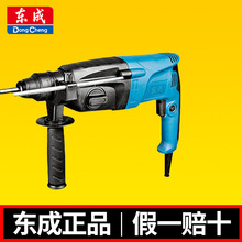 东成Z1C-FF05-26/05-26轻型多功能两用三用电锤钻凿东城冲击电钻