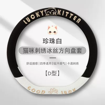 Steering wheel cover | Style for Women - pearl-white-type-d-general